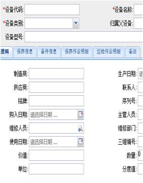 设备台账管理