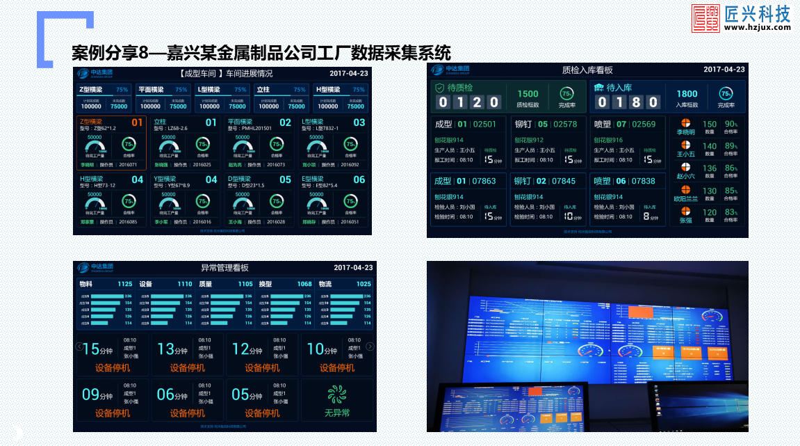 嘉兴某金属制品公司MDC数据采集系统