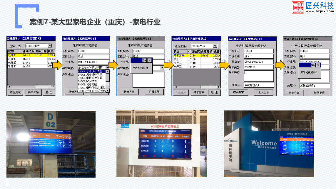 某大型家电企业（重庆）-家电行业工厂生产数据采集系统