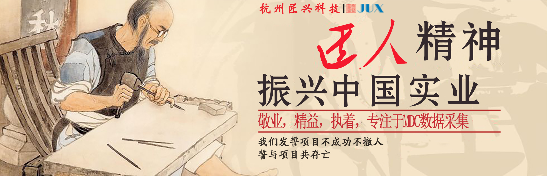 杭州匠兴科技