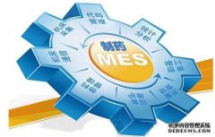 MES系统中生产运行系统的重要性