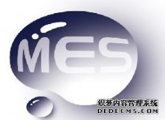 MES系统软件如何消除生产现场“黑箱”?