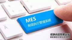 MES系统软件是成本还是收益?