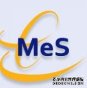 MES系统软件能够解决企业哪些问题?