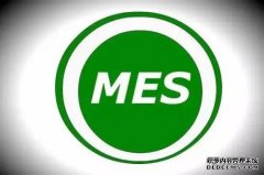 MES系统软件和ERP能实现哪些互补?