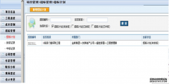 企业MES系统软件信息化管理分期实施报告(四)